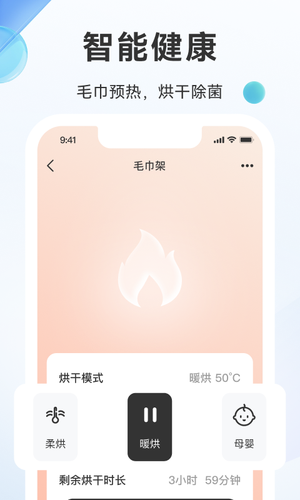 好太太智联软件封面