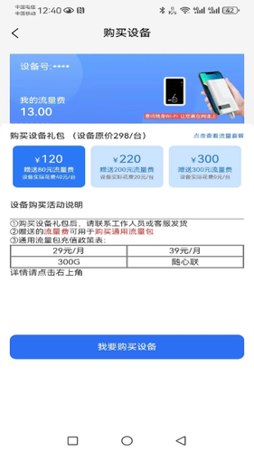 惠讯智联软件封面