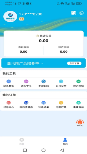惠讯智联软件封面