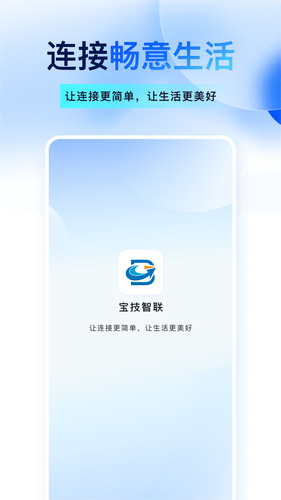 宝技智联软件封面