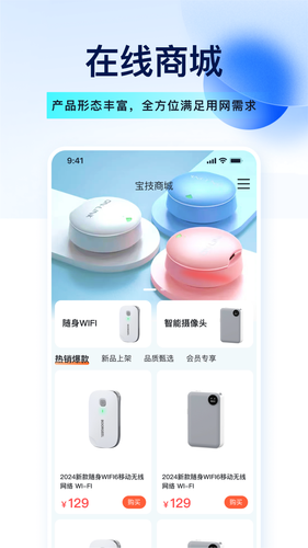 宝技智联软件封面
