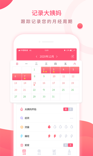 美美经期助手软件封面