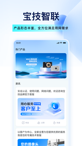 宝技智联软件封面