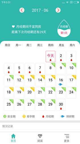 美美经期助手软件封面