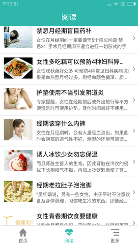 美美经期助手软件封面