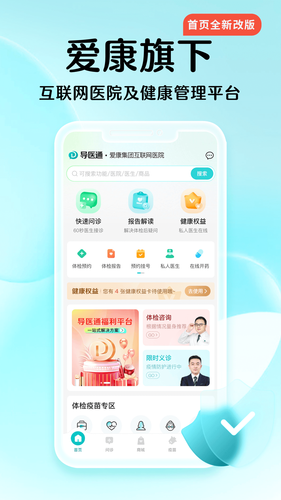 导医通软件封面