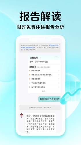 导医通软件封面