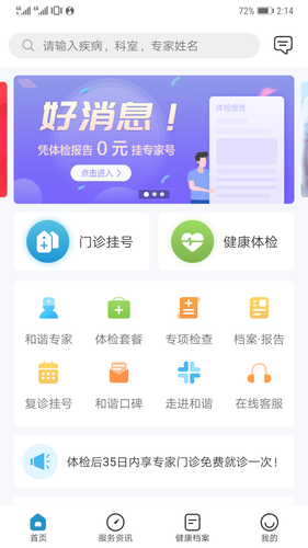 和谐医疗软件封面