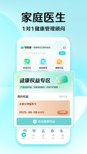 导医通软件封面