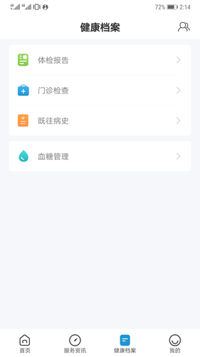 和谐医疗软件封面
