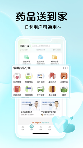 导医通软件封面