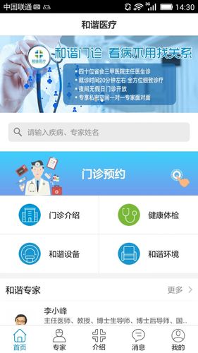 和谐医疗软件封面