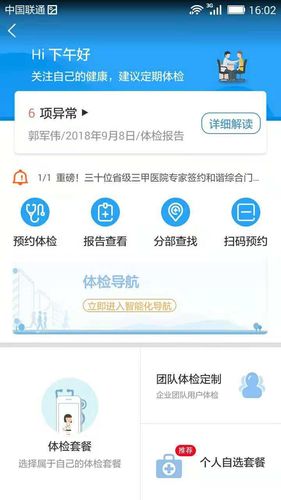 和谐医疗软件封面