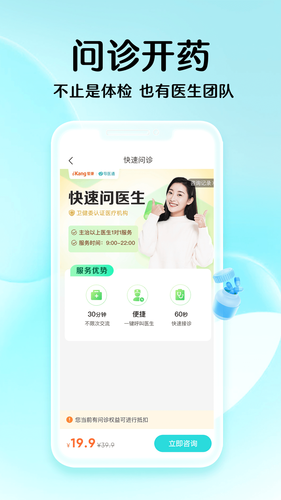 导医通软件封面
