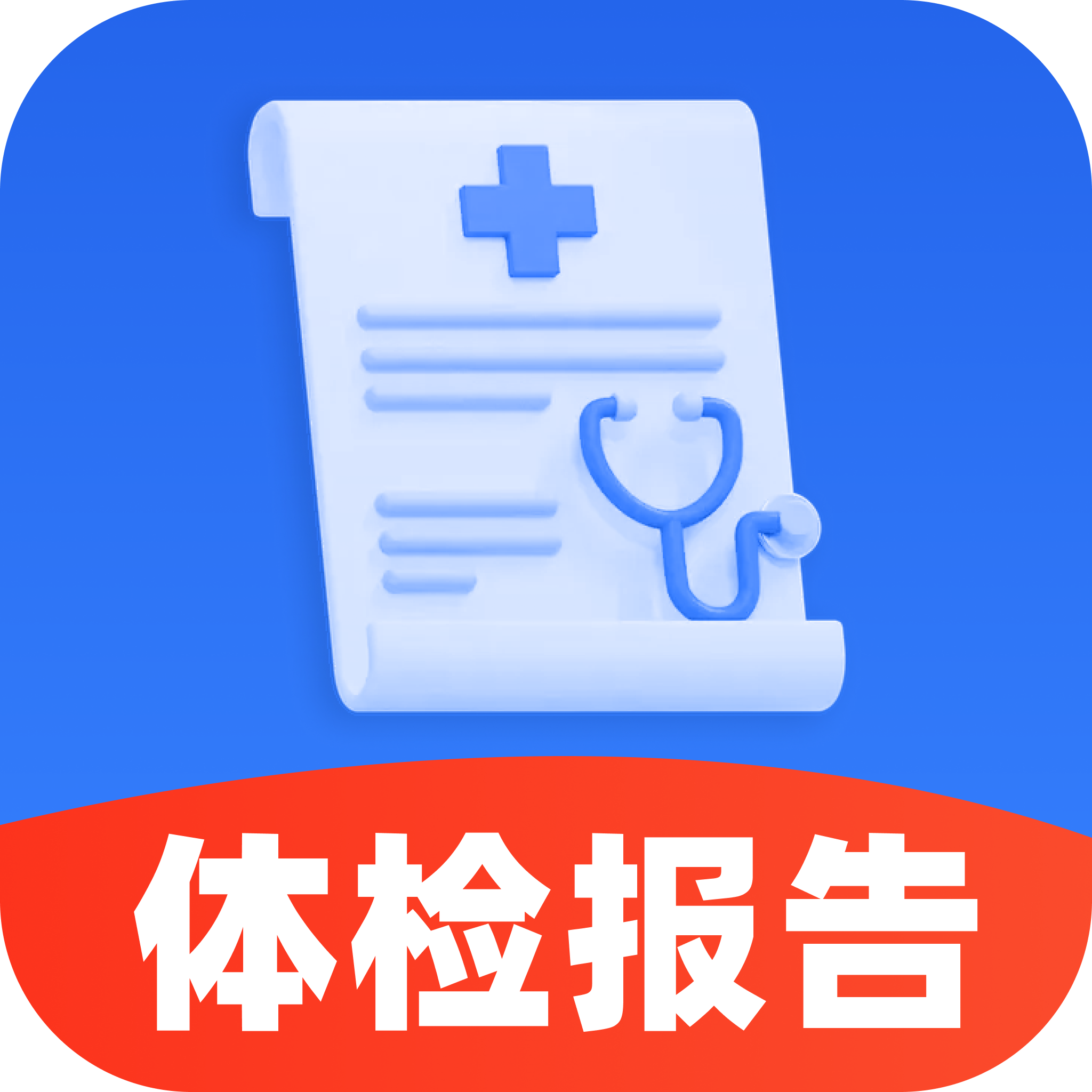 体检报告检查解读 v1.0.1 最新版