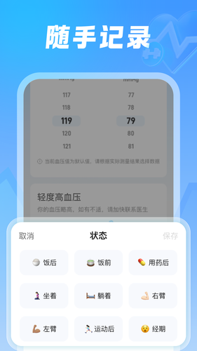 血压体检助手软件封面