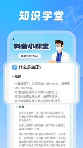 血压体检助手软件封面