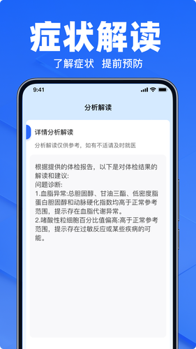 体检报告检查解读软件封面