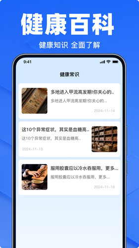 体检报告检查解读软件封面
