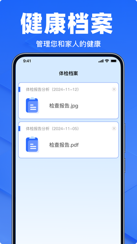 体检报告检查解读软件封面