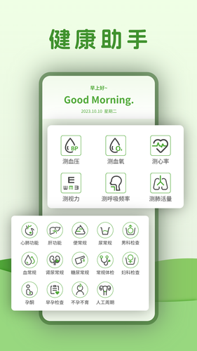 血压体检软件封面