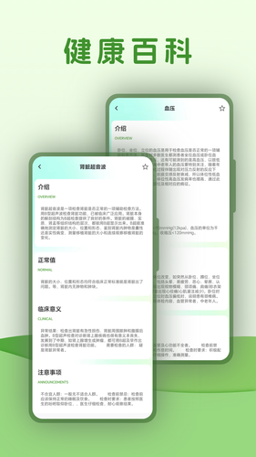 血压体检软件封面