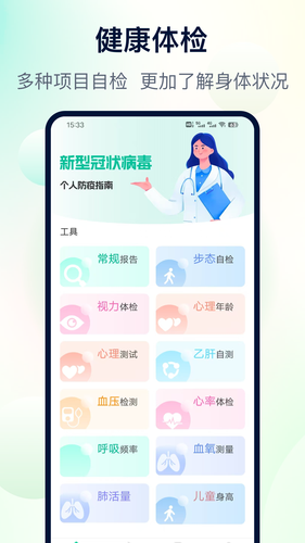 体检助手软件封面