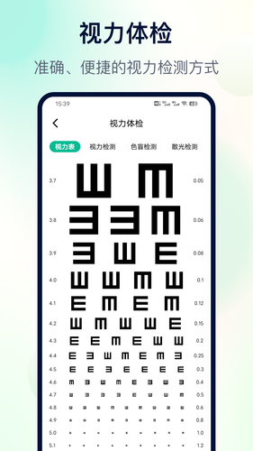 体检助手软件封面