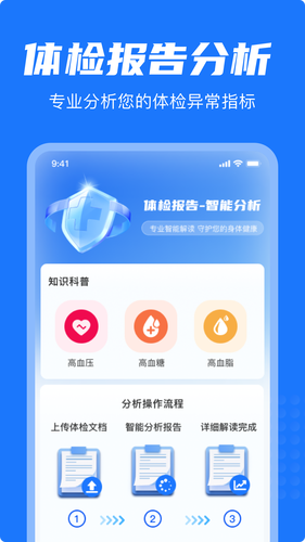 体检报告解读宝软件封面