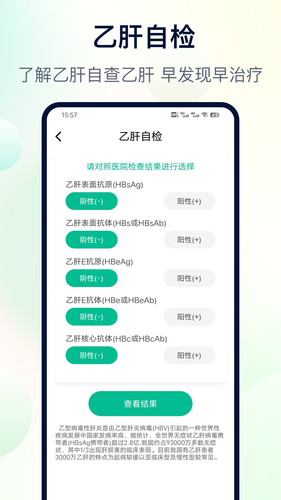 体检助手软件封面
