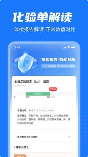 体检报告解读宝软件封面