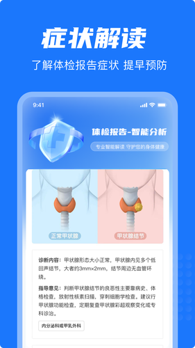 体检报告解读宝软件封面
