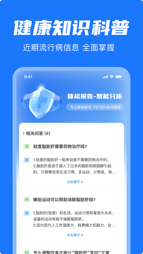 体检报告解读宝软件封面