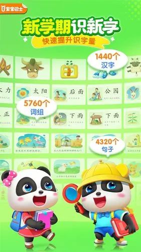宝宝巴士汉字软件封面