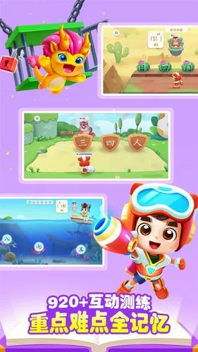 宝宝巴士汉字软件封面