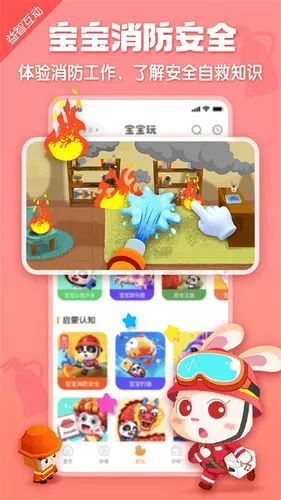 宝宝巴士HD软件封面