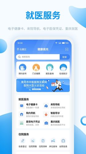 健康南充软件封面