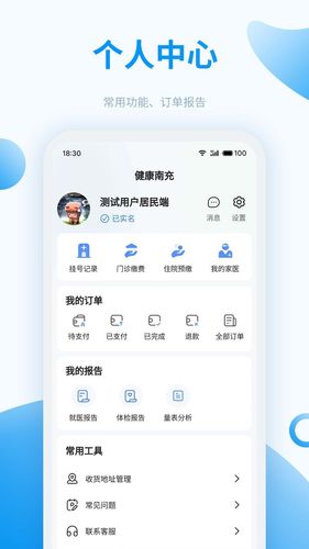 健康南充软件封面