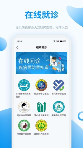 健康南充软件封面