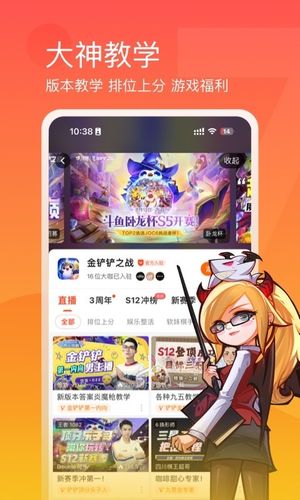 斗鱼软件封面