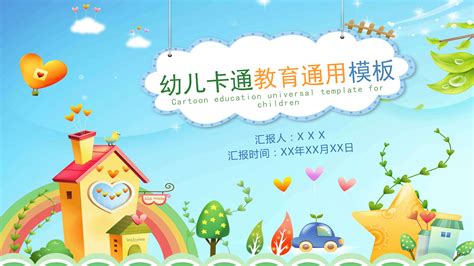 幼儿园ppt模板整套免费素材-幼儿园ppt模板整套免费素材下载