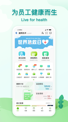 通用健康软件封面