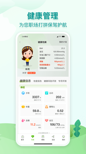 通用健康软件封面