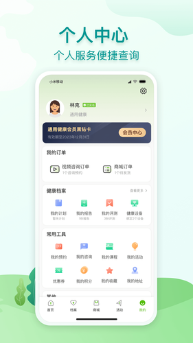 通用健康软件封面