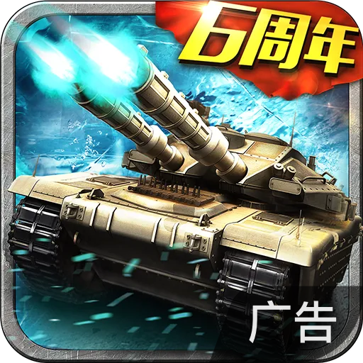 坦克风云OL
