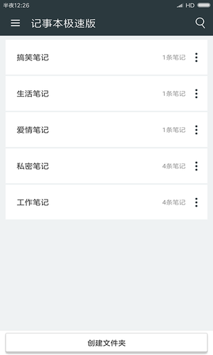 记事本极速版软件封面