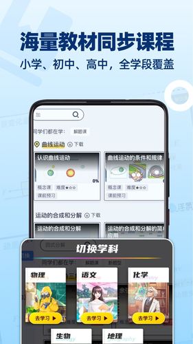 洋葱学园软件封面