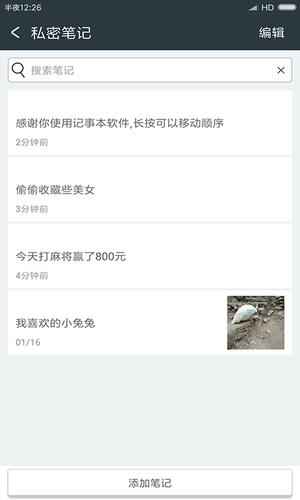 记事本极速版软件封面