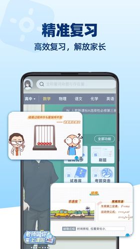 洋葱学园软件封面