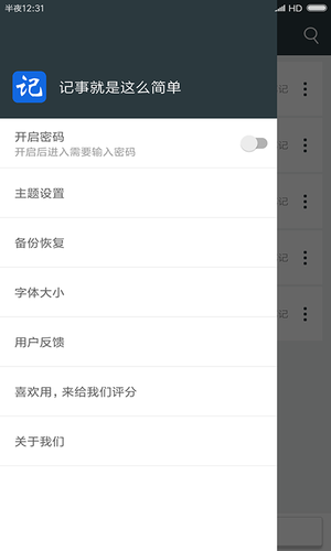 记事本极速版软件封面